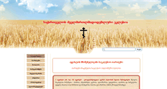 Desktop Screenshot of oldorthodox.ge